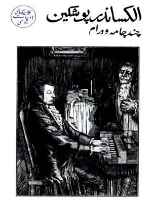 چند جامه و درام